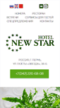 Mobile Screenshot of newstar-hotel.ru