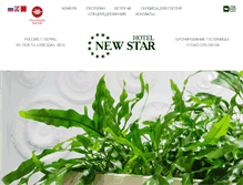 Tablet Screenshot of newstar-hotel.ru